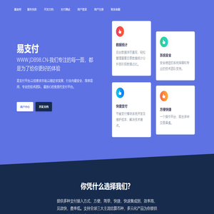 易支付 - 易支付官网 -专业的个人免签约三方支付平台