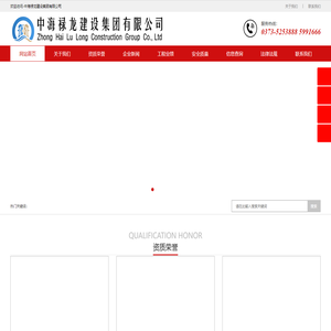 中海禄龙建设集团有限公司