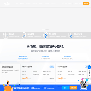 亿华云-领先的云服务器,高防服务器,云计算服务提供商！_亿华云