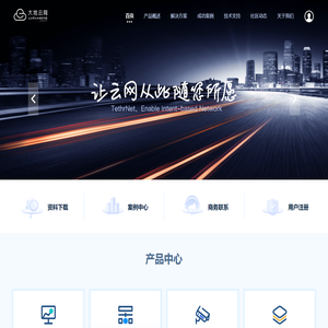 大地云网 - 专业SDN云网解决方案专家