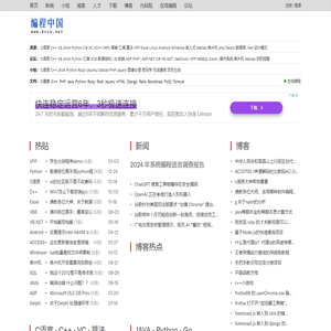 编程中国 - 中国最大的编程网站
