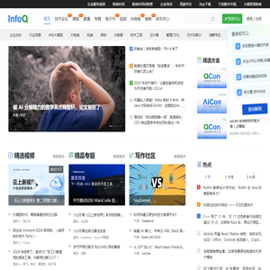 InfoQ - 促进软件开发及相关领域知识与创新的传播-极客邦
