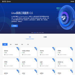 移动云开源镜像站-Linux系统订阅服务