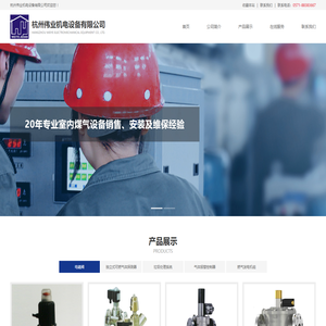 杭州伟业机电设备有限公司