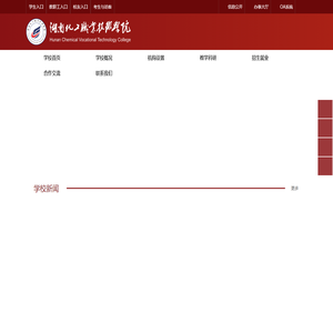 湖南化工职业技术学院