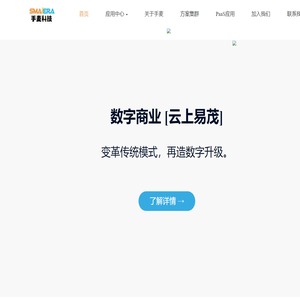 手麦科技_以专业技术推动产业“上云用数赋智”，赋能实体，服务民生。