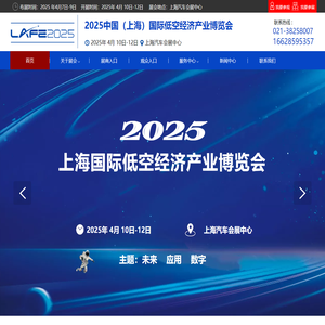 2025中国（上海）国际低空经济产业博览会（LAFE)