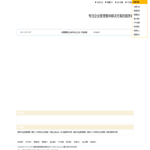 成都创博管理顾问有限公司 - 专注企业管理整体解决方案的服务商