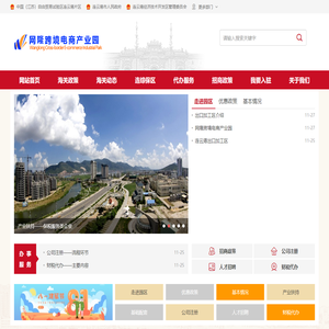 欢迎访问__网隆跨境电商产业园