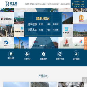 柏之桦木业|23年专注于高层建筑模板生产与销售