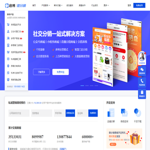 微分销商城系统-B2B2C微信分销商城网站建设-专业搭建社交分销私域流量商城 - 启博软件