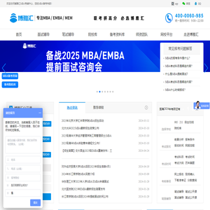 博雅汇MBA-专注MBA考前辅导12年,值得信赖！