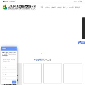 上海士乾集装箱服务有限公司