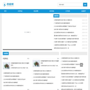 大学考证中高考升学_职业资格考试学习网-点启航