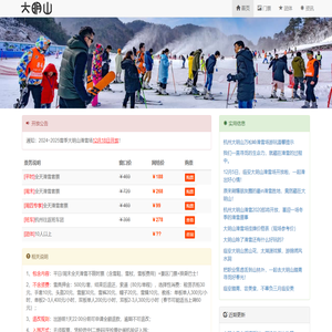 临安大明山滑雪场_大明山滑雪门票预订及开放时间预告