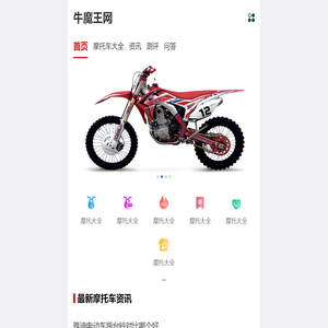 牛魔王网 - 摩友聚集地