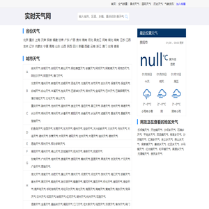 全国精准天气预报一周_7天_15天_24小时实况查询 - 实时天气网(原来如此网络)