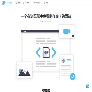 easygif-首页