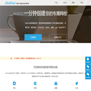 EduWind-在线教育技术服务提供商