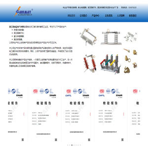 浙江恩彼迈电气有限公司 - 专业生产跌落式熔断器、高压隔离开关、氧化锌避雷器、真空断路器及相应零配件的生产厂家