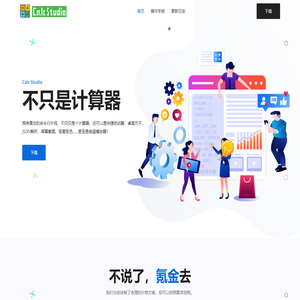 Calc Studio - 不只是计算器