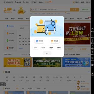 土流网 - 土地流转与转让出租 - 土地交易平台