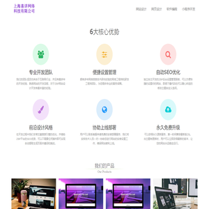 喜详网页设计-上海喜详网络科技有限公司