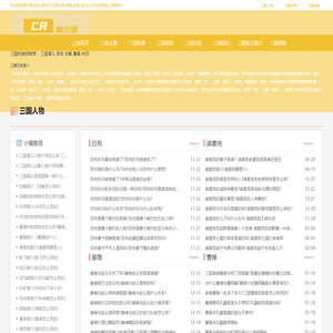 潮三国-分享三国人物故事战役历史的百科三国网站