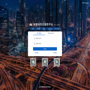 车联网综合服务平台