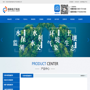 南京南林电子科技有限公司-致力于生态水保监测