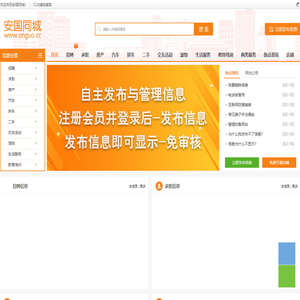 安国同城-在线发布招聘、房产、汽车、二手、家政服务、本地服务、同城服务信息