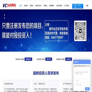 中国风险投资网—国内最早成立的项目投融资平台