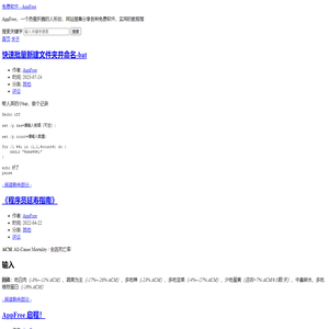 免费软件 - AppFree
