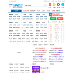 医学全在线-国家医学考试网/国家医学教育网站/医学考试在线网