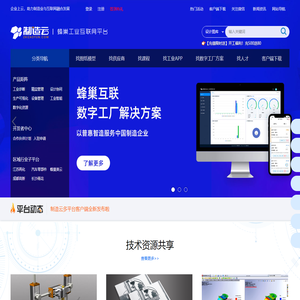 制造云-3d模型_cad图纸下载-蜂巢工业互联网平台