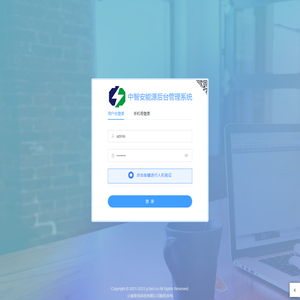 中智安能源后台管理系统