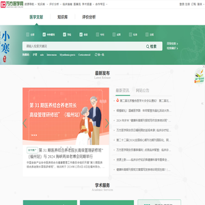 万方医学网-医学专业信息服务提供商