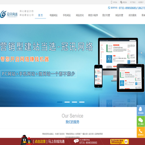 宁乡企业网站建设|设计|制作,宁乡做网站,建站公司-冠讯网络公司