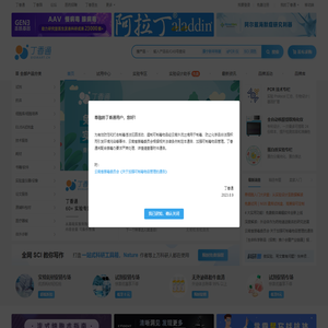 丁香通-专业的科研采购信息和实验资讯平台