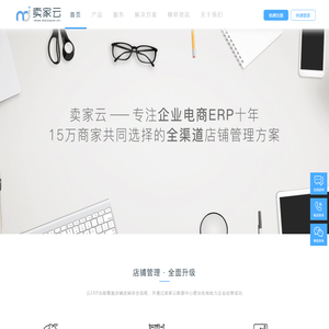 电商erp_erp系统_erp软件_erp管理软件_erp管理系统_erp-【卖家云】