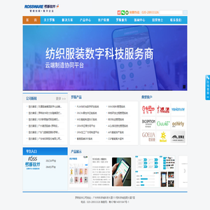 罗斯软件-智能服装供应链系统、服装ERP系统、数字化智能工厂MES系统领导品牌【官方网站】