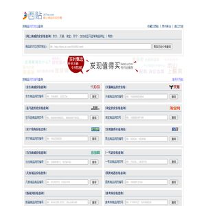 西贴 - 历史价格查询|网上商城价格走势图