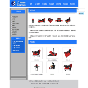 广州百晟机电设备有限公司 华南地区南方广东 百晟烫画机