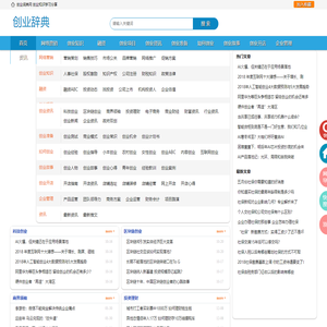 创业辞典_创业知识分享_创业知识学习交流 - 创业词典网