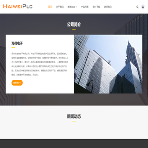 Haiwei elect co.ltd_海微电子