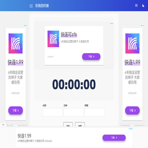 在线定时器