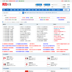 技术区 -  用友之家-用友软件论坛 -