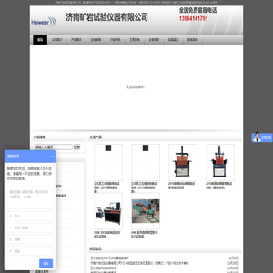 济南矿岩试验仪器有限公司-试验机,压力试验机,岩石直剪仪,万能试验机,岩石试验机,井盖压力试验机,排水管试验机,试验仪器,钢筋弯曲试验机,卧式拉力试验机-首页