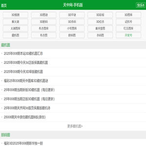 天中网新域名m.97654.com手机版_3d天中图库,今日3d图谜总汇,字谜汇总