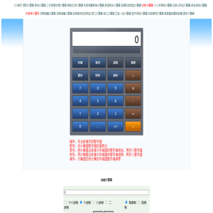 123计算器_万能计算器_多功计算器_科学计算器_全能计算器